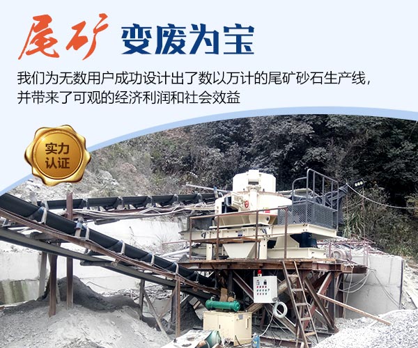 尾礦制砂生產(chǎn)線變廢為寶 尾礦制砂生產(chǎn)線變廢為寶