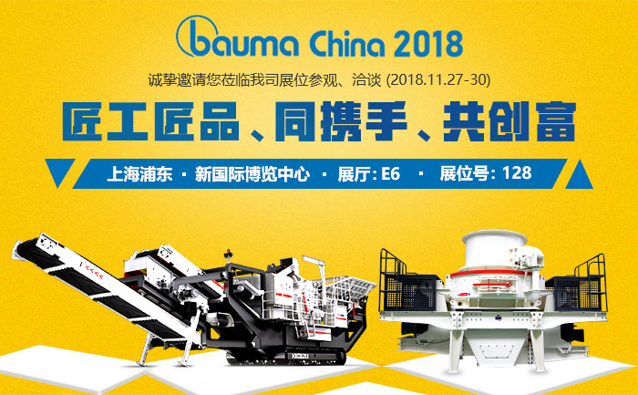 2018寶馬展：履帶移動破（左）、HVI制砂機（右）