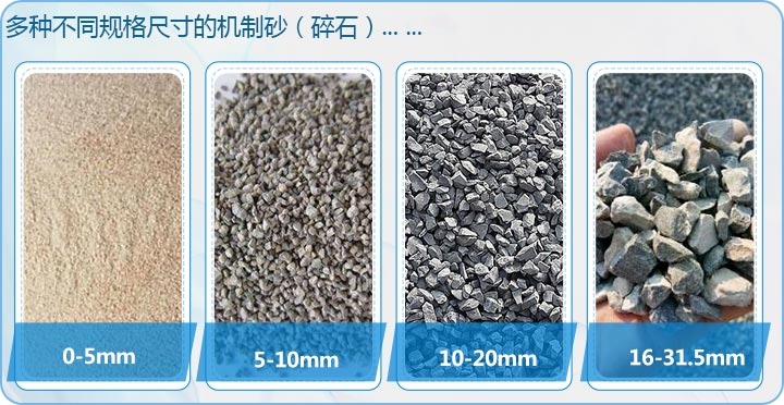 多種不同規格碎石(機制砂) 多種不同規格碎石(機制砂)