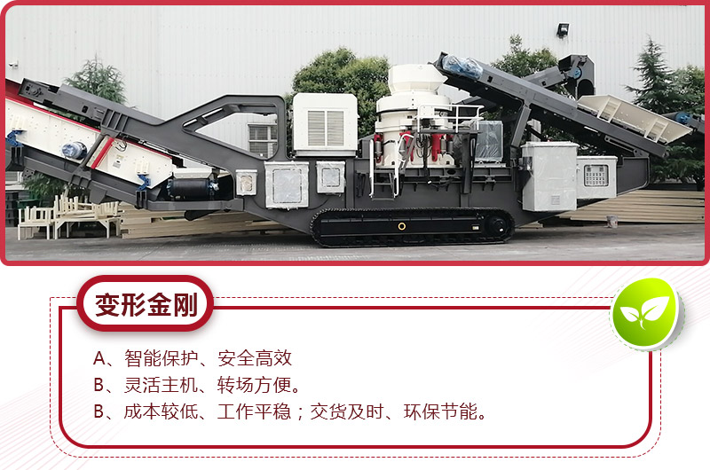 每小時產300噸石子移動破碎機優勢 每小時產300噸石子移動破碎機優勢