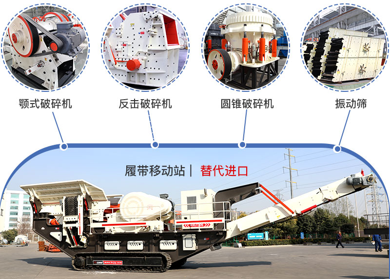 不同類型礦山履帶碎石機 不同類型礦山履帶碎石機