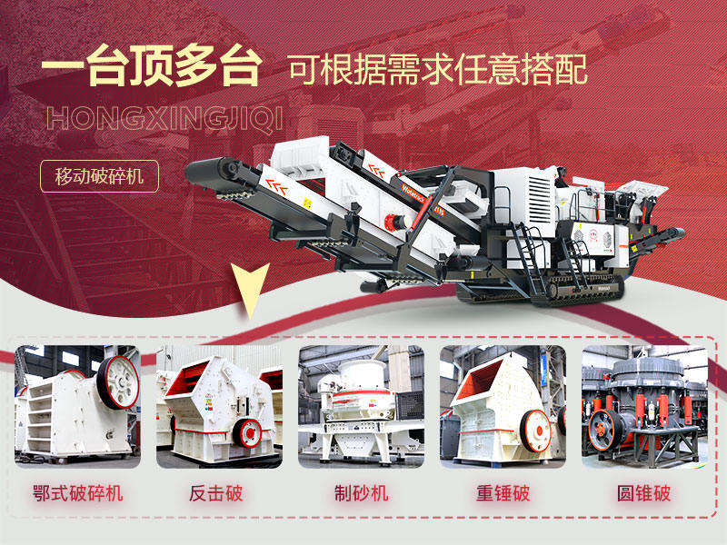 破碎石頭機移動的“多種組合”,降低成本40% 破碎石頭機移動的“多種組合”,降低成本40%