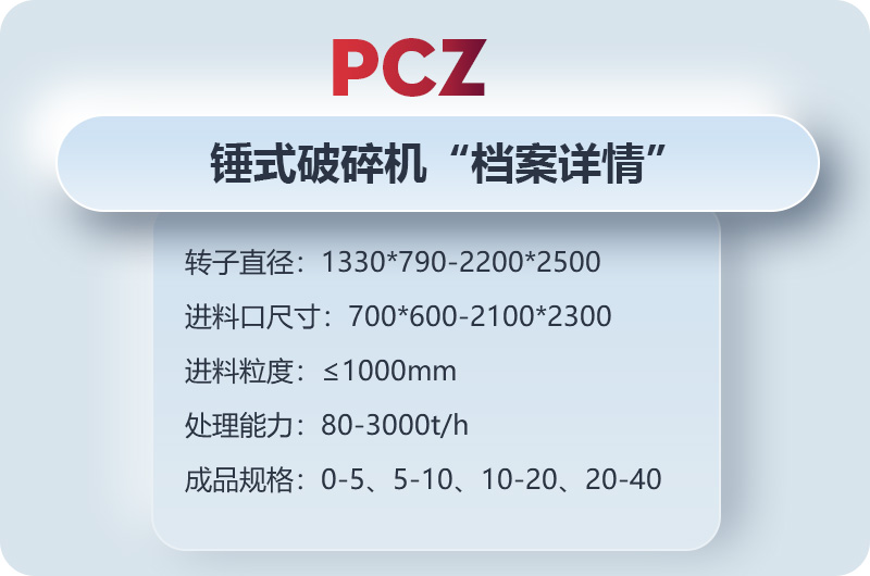 錘式破碎石子機詳情，歡迎在線咨詢