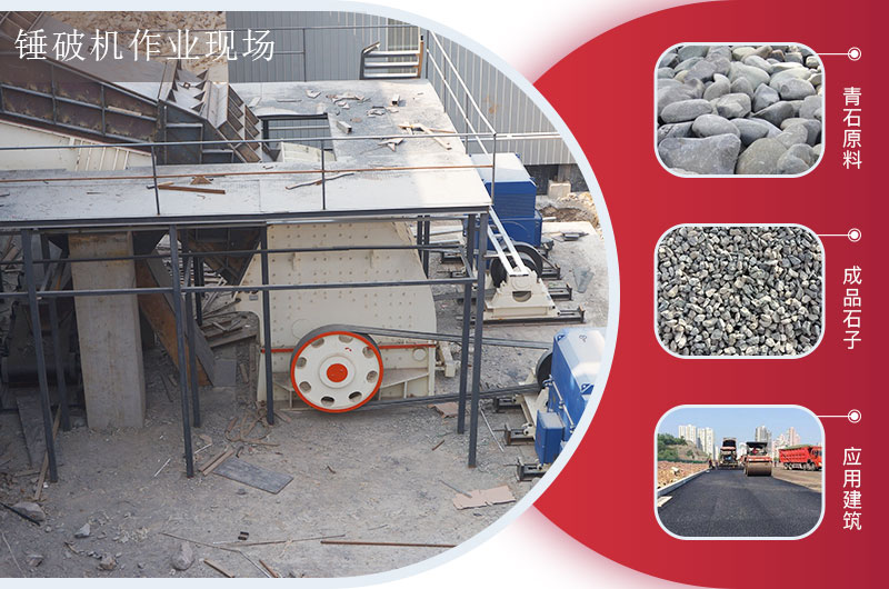 錘式破碎機適用物料及成品 錘式破碎機適用物料及成品