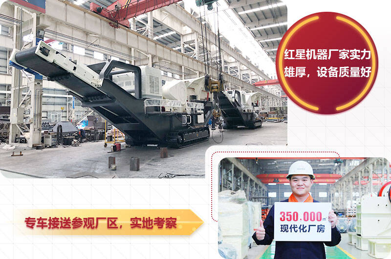 紅星移動破碎機生產廠家，質量有保障